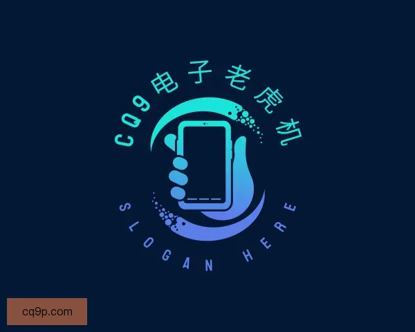 认识CQ9电子老虎机